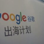 China um Google zu untersuchen World