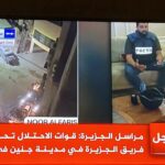 Des soldats israeliens ouvrent le feu sur des journalistes dAl