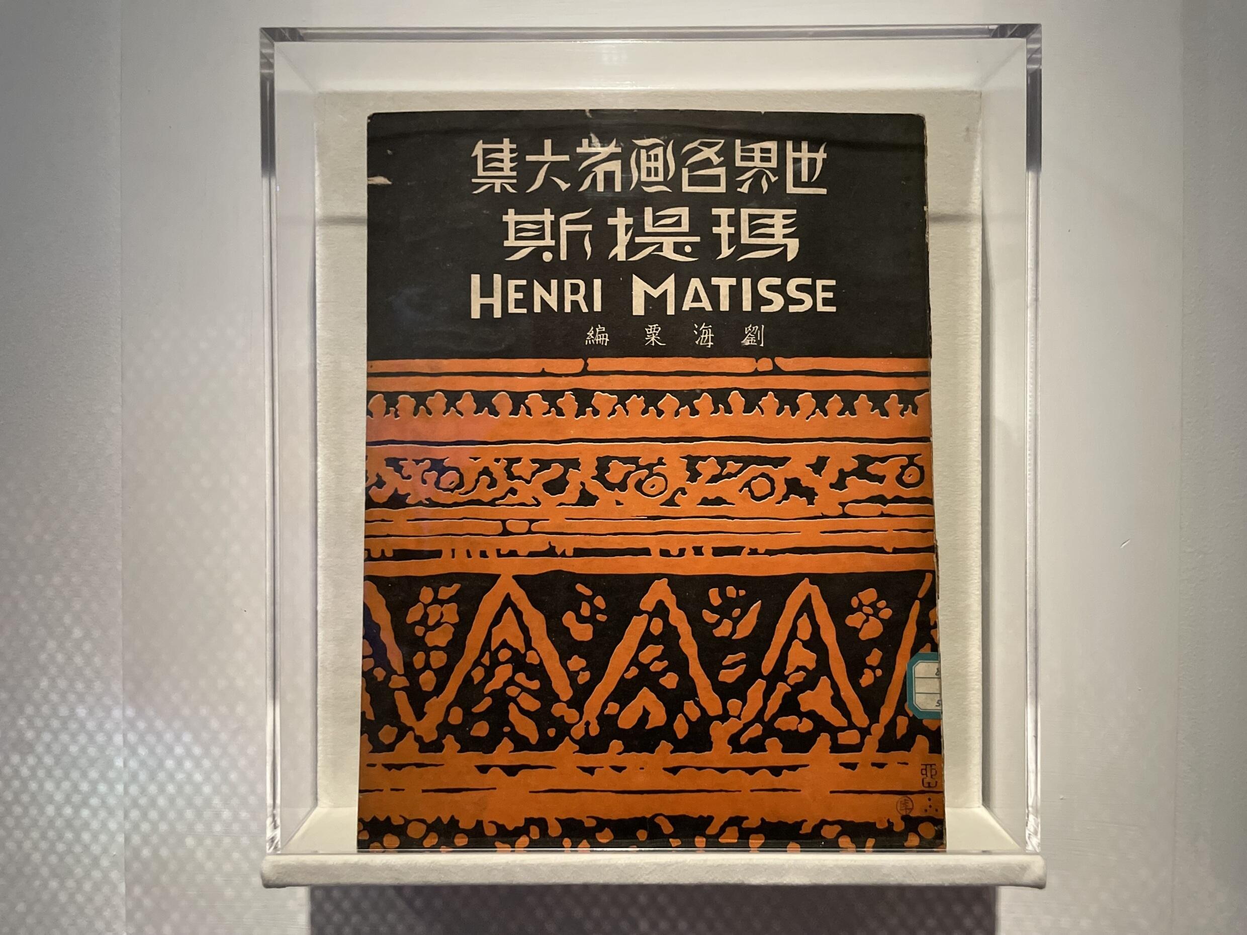The first publication on Henri Matisse in China dates back to 1920.