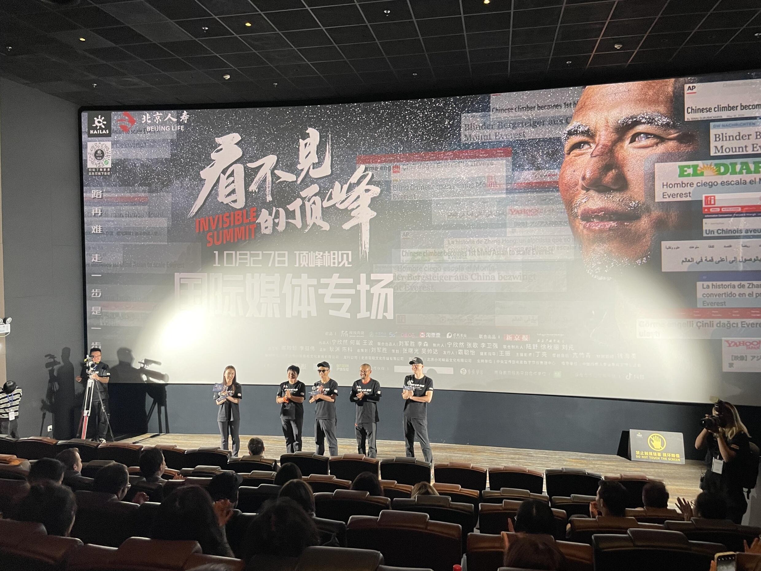 The film crew at a press screening in Beijing this week.