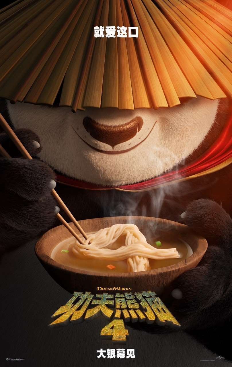 1705506795 544 Kung Fu Panda 4 New Poster Arrived January 17