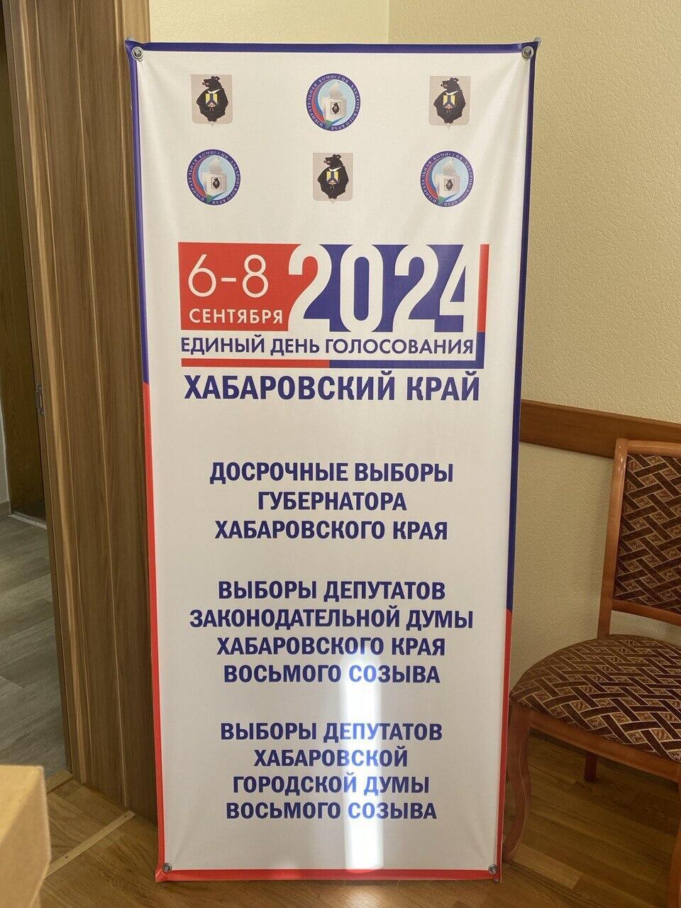 Election sign in Khabarovsk, Russian Far East, September 2024.